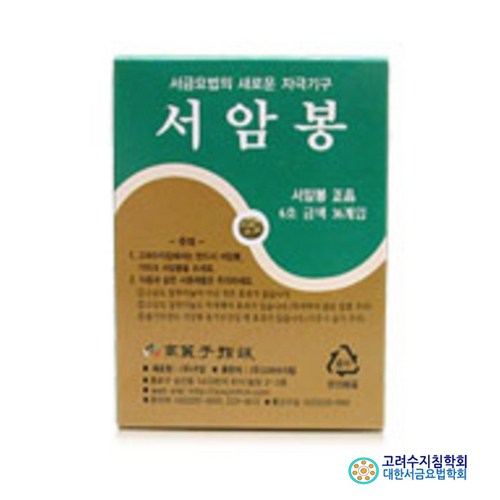 고려수지침서암봉6호