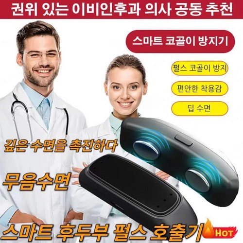 코골이방지기구