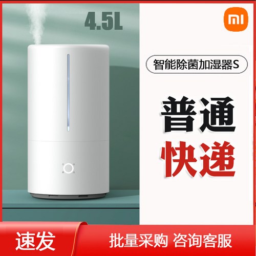 Xiaomi Mijia 가습기 물 분무 용량 4L 홈 침실 사무실, 미지아 스마트 살균 가습기 S