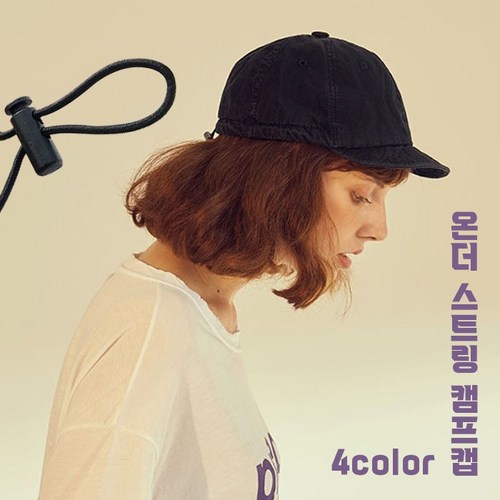 스트링캠프캡