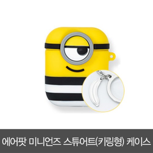 미니언즈에어팟케이스