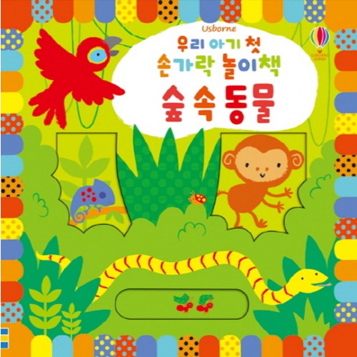 손가락놀이책