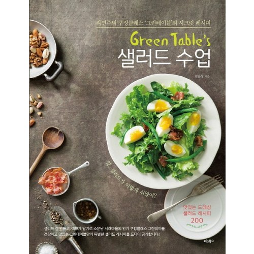 막삼샐러드마스터