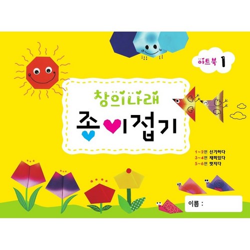 창의나래종이접기