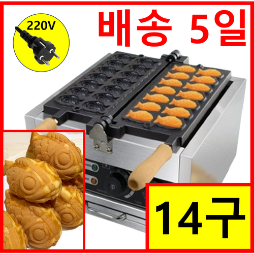 VESTRA 배송 5일 미니 붕어빵 기계 14구 업소용 가정용 전기 붕어빵 잉어빵 메이커 간식