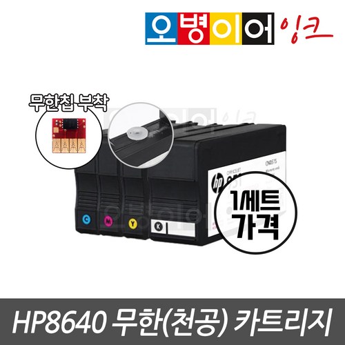 hp8640잉크