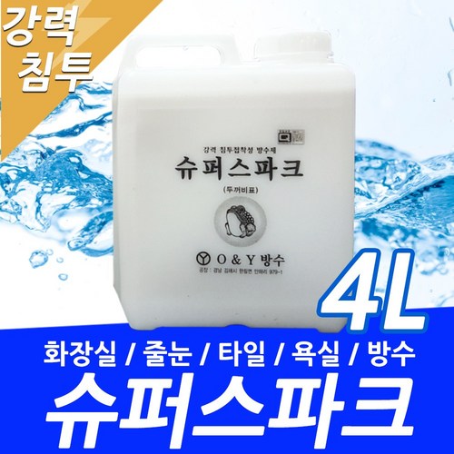 침투방수제 방수액 4L 화장실 욕실 옥상 시멘트 방수제 수성, 1개