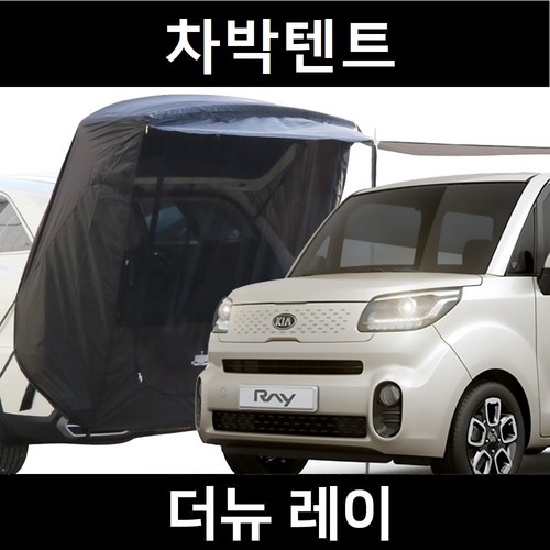 레이꼬리텐트