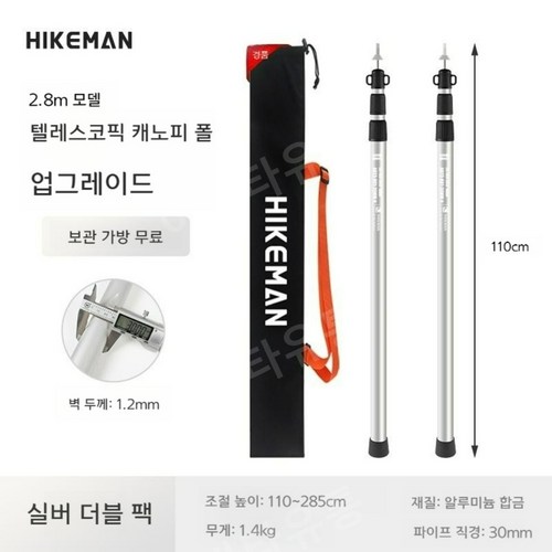HIKEMAN 알루미늄 합금 케노피 폴 텐트 타프 폴 알루미늄 폴 m 텔레스코픽 기둥, 2.8미터 실버 2개 30mm(가방)