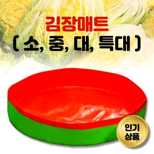 김장채반