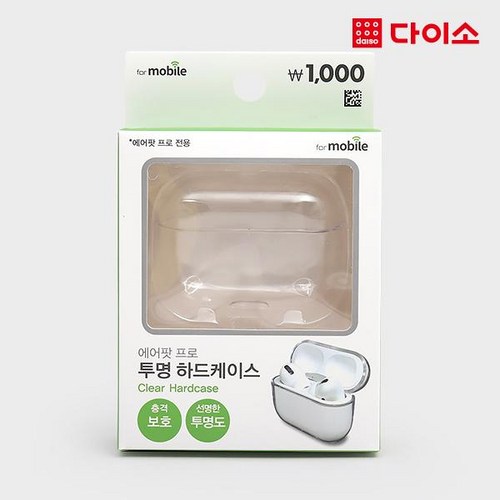 다이소에어팟케이스