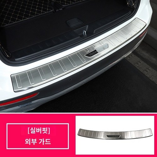 리어가드 트렁크가드 플레이트 벤츠 리어 가드 GLB200 트렁크 페달 GLB180 테일게이트 튜닝 아웃백 GLB250 용품 액세서리, 06 GLB【업그레이드3D가방 테두리-실버】【외장하다】, 1개