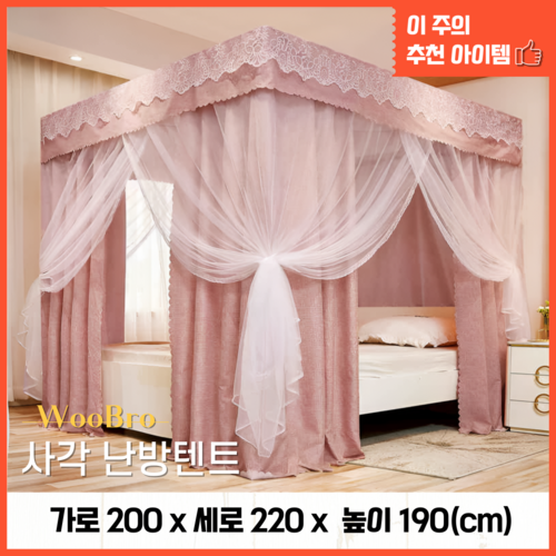 우브로 쉬폰 침실 침대 브래킷 포함 캐노피