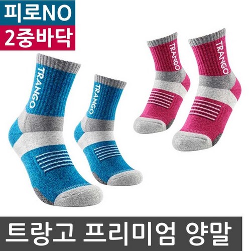 트랑고양말