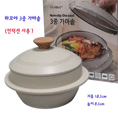 하코야멀티가마솥