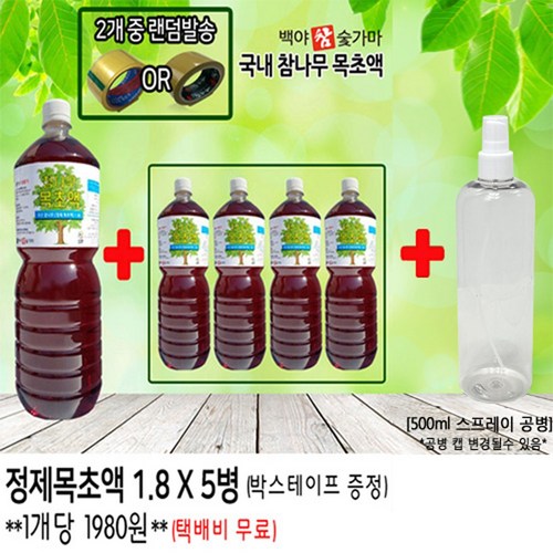 목초액 추천 7