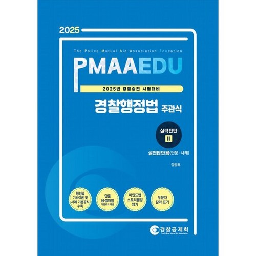 경찰행정법