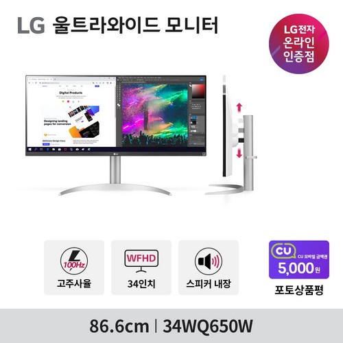 LG 울트라와이드 34WQ650W 신모델 34인치모니터 IPS WFHD HDR400 DP USB-C 스피커내장 높이조절 - 34인치 모니터 추천