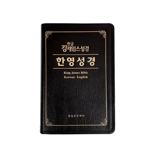 kingjamesbible
