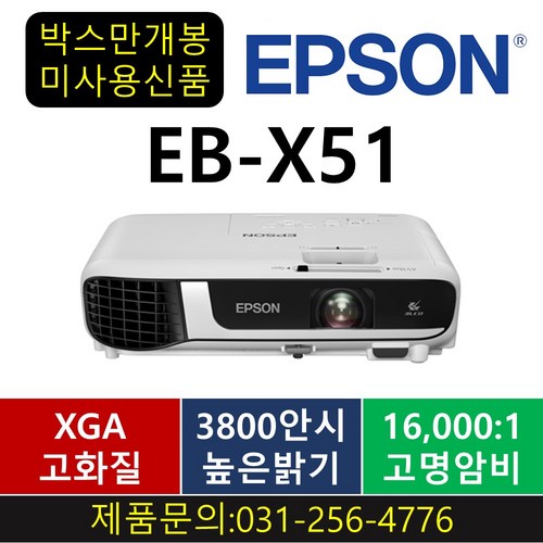 엡손eb-x51