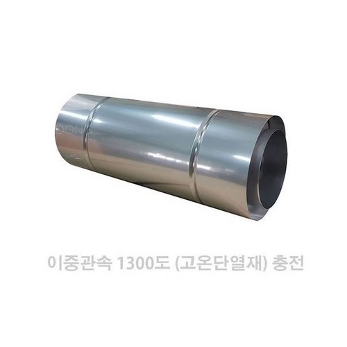 125mm 스텐연통/화목난롤연통/벽난로연통/화목난로연통/펠렛난로연통/보일러연통, 이중관50cm