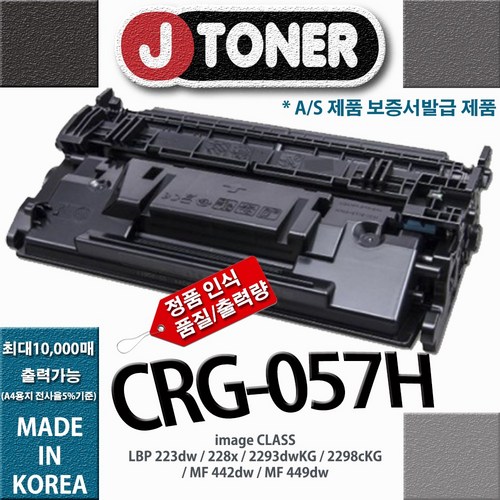 crg-057재생토너