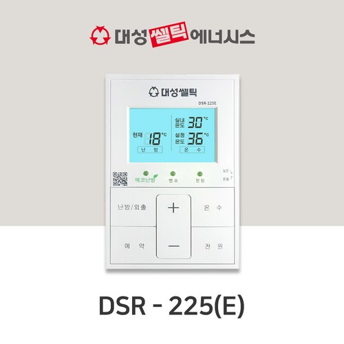 대성쎌틱 보일러 온도조절기 모음, DSR-225E