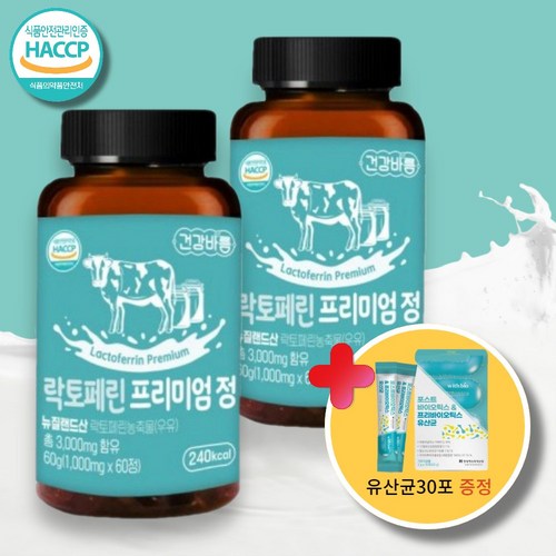 1+1장용성 고순도 유청단백질 다이어트 락토페린 프리미엄정3000mg 60정 x 2