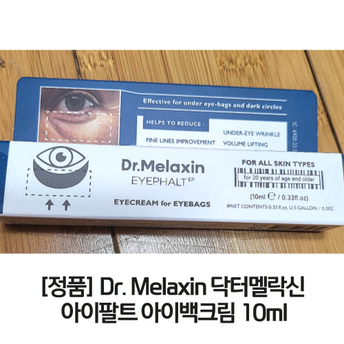 [정품] Dr Melaxin 닥터멜락신 아이백크림 10mI 아이팔트아이백크림 닥터 멜락신 아이백 크림, 1개, 10ml