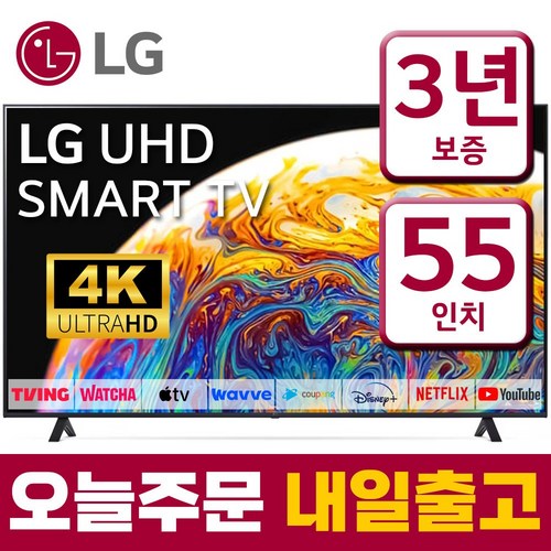 LG 55인치(139cm) 울트라HD 4K 스마트 IPS LED TV 55UP8000 넷플릭스 유튜브, 벽걸이형, 55인치_, 방문설치