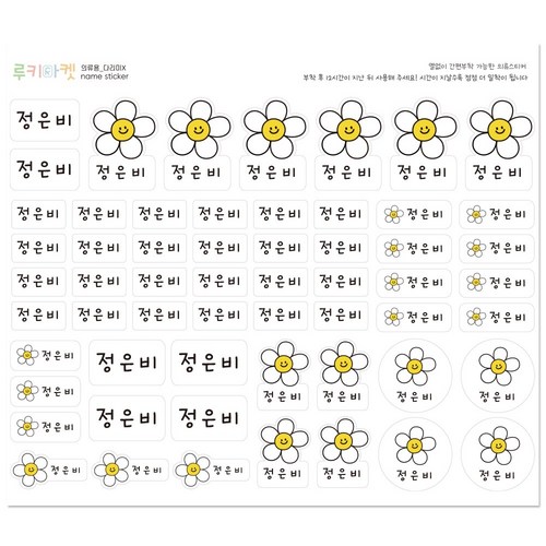 네임스티커