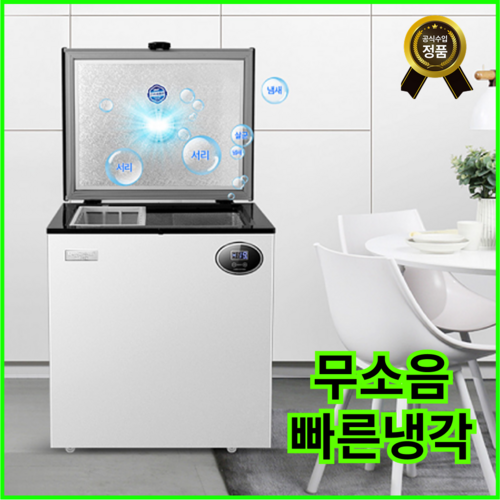 쿨키퍼 시원한 미니김치냉장고 소형 가정용 저소음 냉장고 뚜껑형 김치 55L