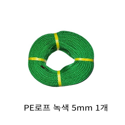 동아농자재 국산 PE 로프 5mm x 130m 녹색색 밧줄 끈 빨래줄 줄 안전로프 레져용 캠핑용 다용도, 녹색(150m), 1개