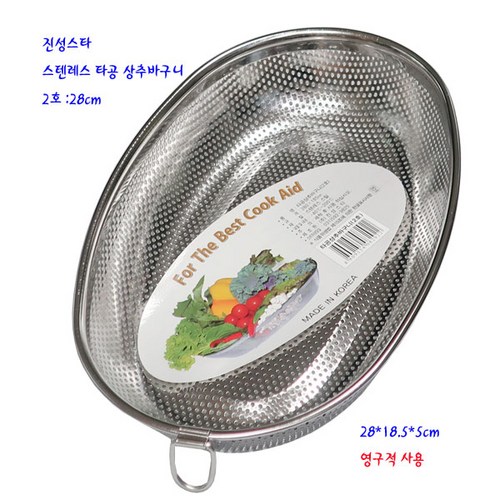 스텐상추바구니