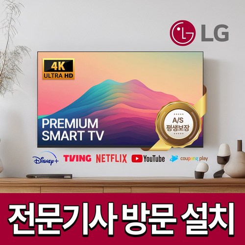 LG 43인치 109cm 스마트TV 고화질티비 4K UHD 미러링 OTT 43UP7000, 방문설치, 벽걸이형, 109cm / 43인치