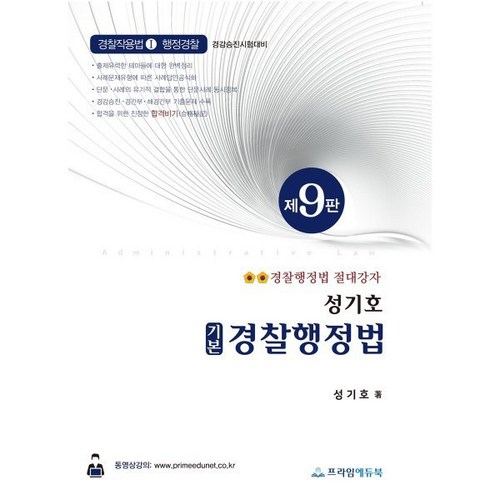 경찰행정법