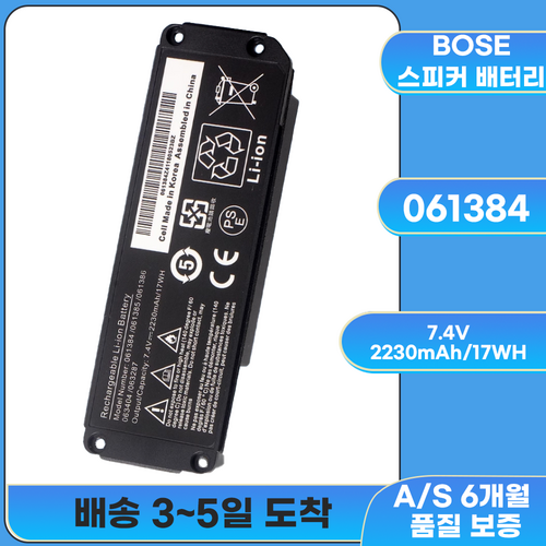 호환 보스 사운드링크 BOSE Soundlink Mini I 063404 061384 061385 무선 스피커 배터리, 061385 061385 (직접교체 가능)