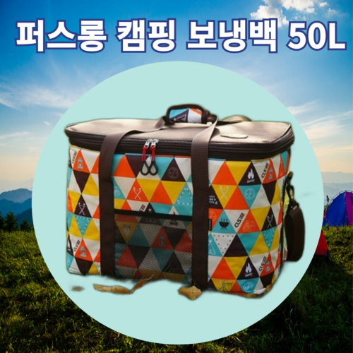 퍼스롱 대용량 캠핑 보냉가방 50L 가벼운