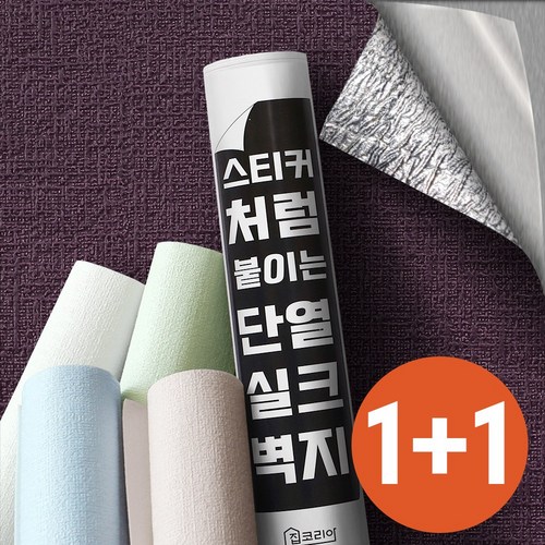 1+1 집코리아 스티커처럼 붙이는 단열 실크벽지, 바이올렛(격자무늬), 50cmX2.5m