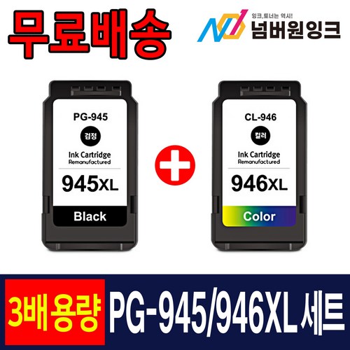 캐논잉크pg945