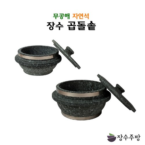 곱돌돌솥밥