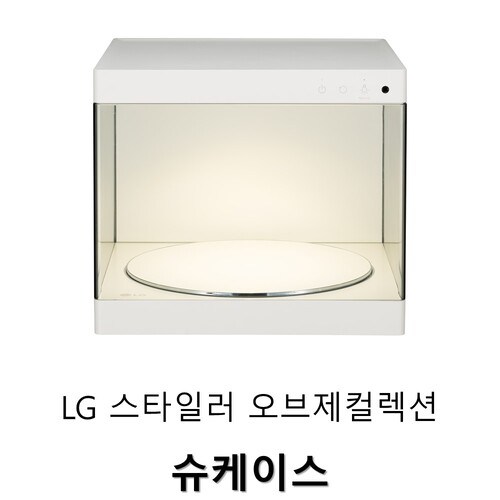 LG 스타일러 슈케이스 화이트