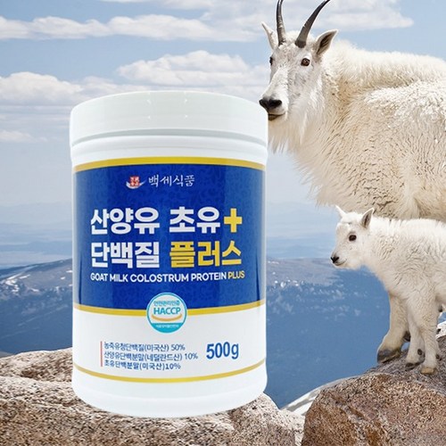 산양유