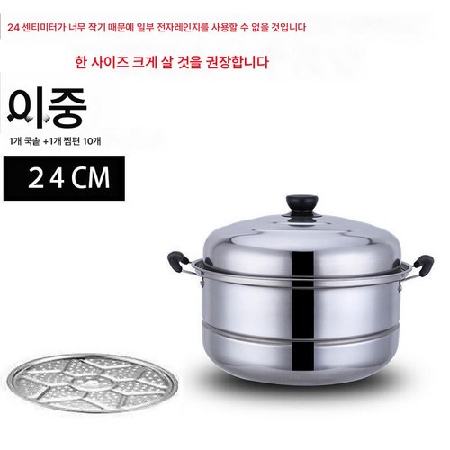 찜기24cm