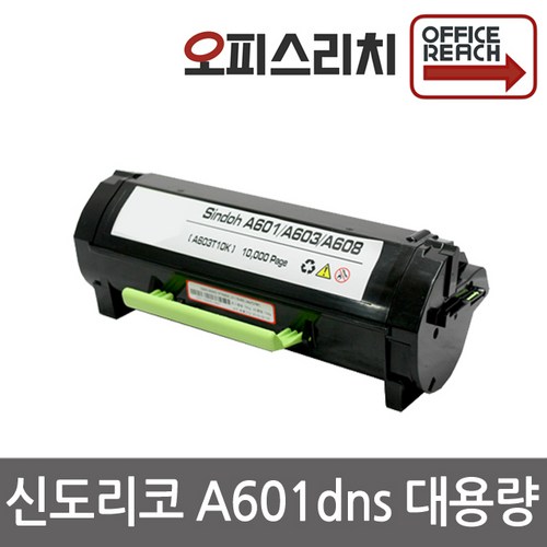 신도리코n610