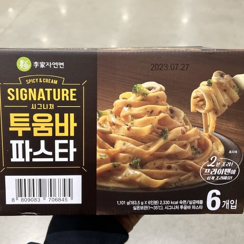 시그니처투움바파스타