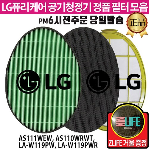 LG 퓨리케어 공기청정기 정품 필터(즐라이프거울무기한증정) AS111WEW AS110WRWT LA-W119PW LA-W119PWR, 3.스모그탈취 필터