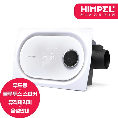 2022년 휴젠뜨3 FHD3-C150P MT 복합환풍기 온풍기 바디드라이 욕실제습기 화장실환기, 방문설치(설치비별도)