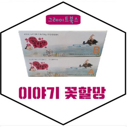 이야기꽃할망