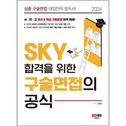 sky면접